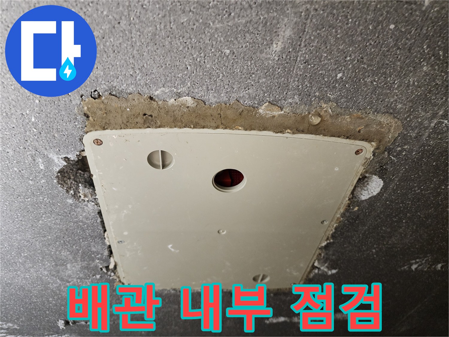 점검구 안쪽 배관 부위를 근접 촬영한 사진입니다.