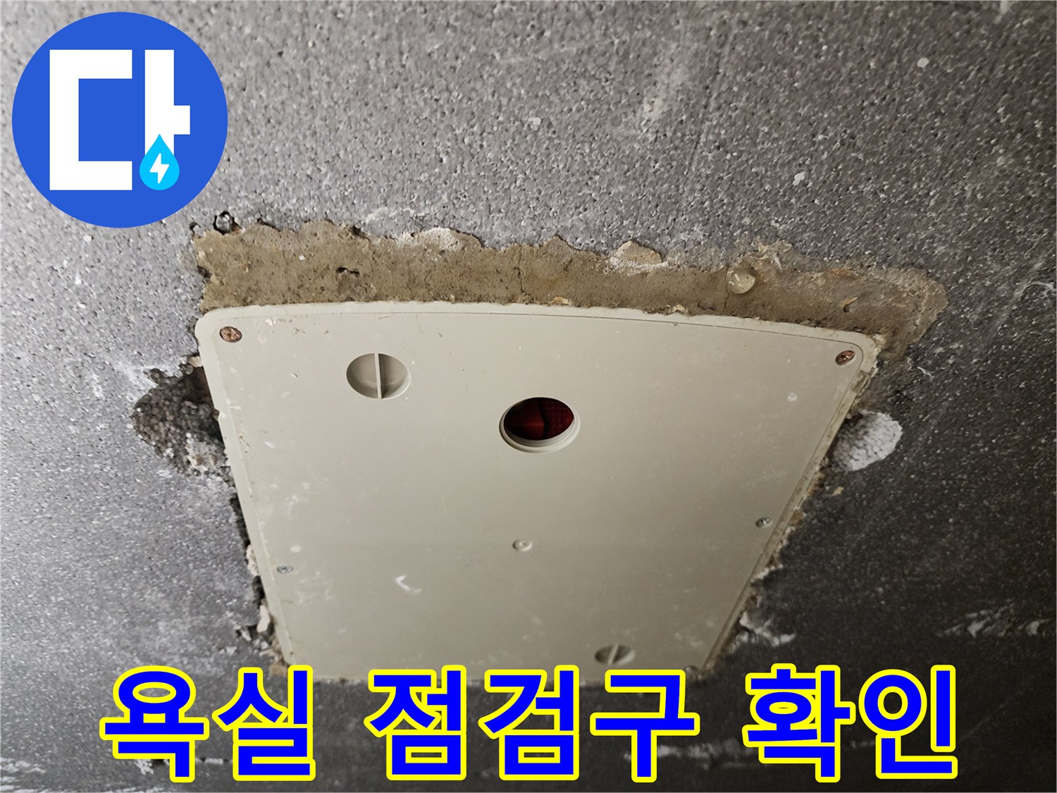 천정 점검구 내부의 배관 연결 부위 근접 촬영