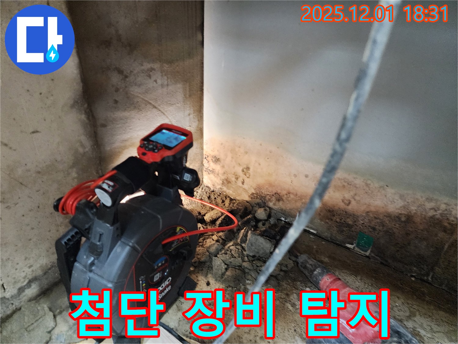 첨단 장비 탐지 - 숨은 누수까지