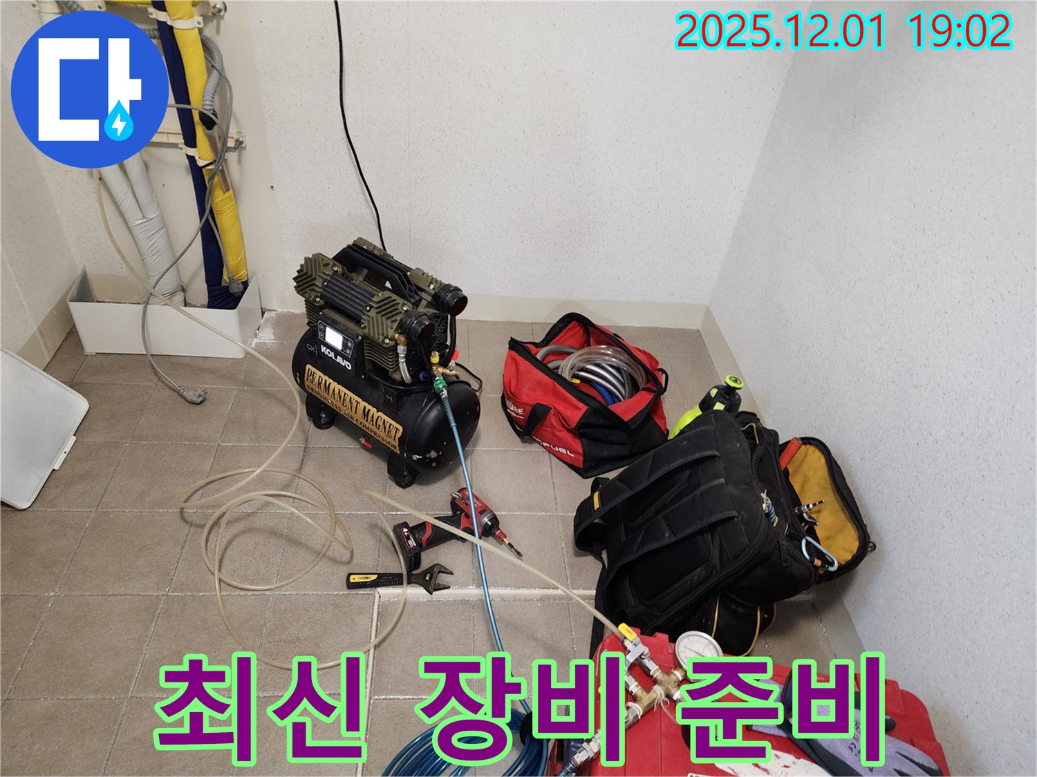 최신 누수 탐지 장비 총집합 - 연곡리 누수 해결 준비 완료!