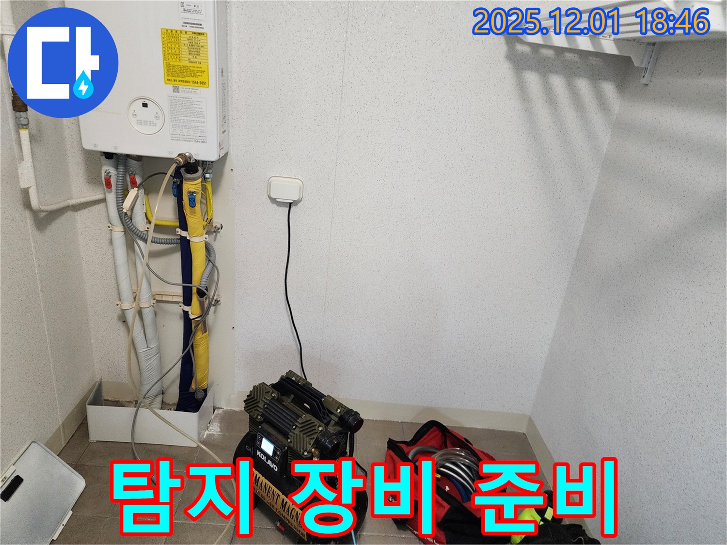 최첨단 누수 탐지 장비 준비 완료 - 숨겨진 누수까지 완벽하게 찾아냅니다.