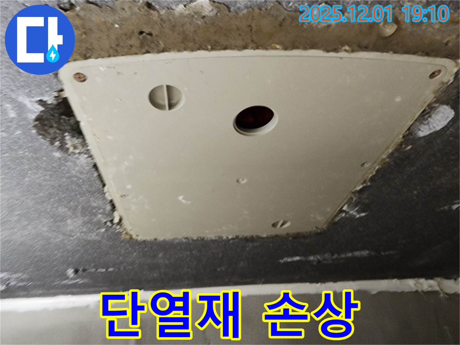 포천 누수 - 이동면 연곡리 천장 점검구 덮개와 천장 사이 단열재 손상 확인