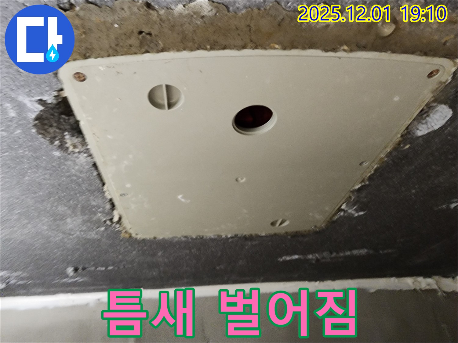 포천 누수 - 이동면 연곡리 천장 점검구 덮개와 천장 사이 틈새 벌어짐