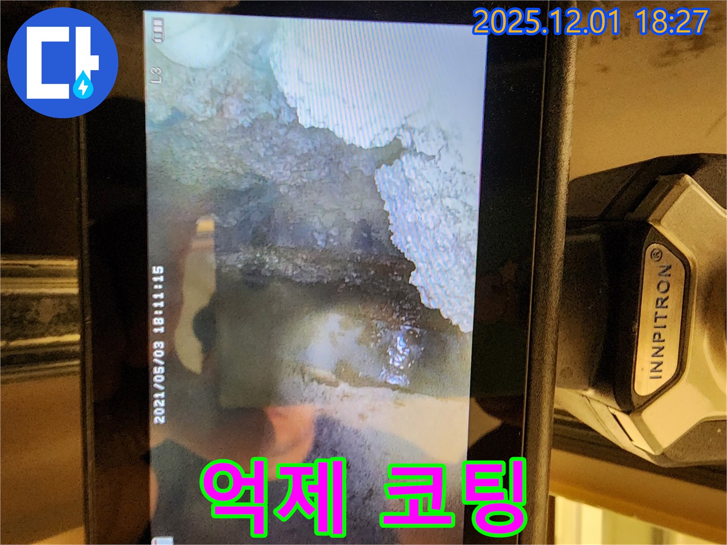 포천 이동면 연곡리 누수 - 곰팡이 억제 코팅으로 누수와 곰팡이를 동시에 해결.