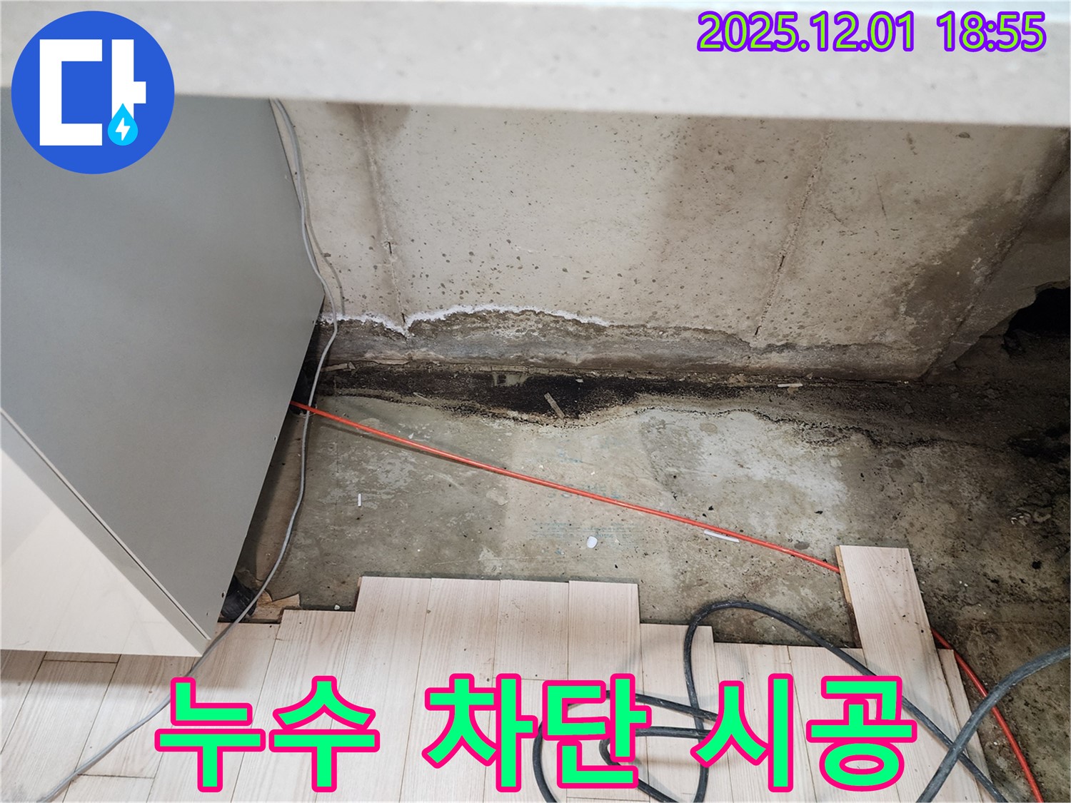포천 이동면 연곡리 싱크대 누수 - 곰팡이 제거 및 완벽한 누수 차단 긴급 시공 과정