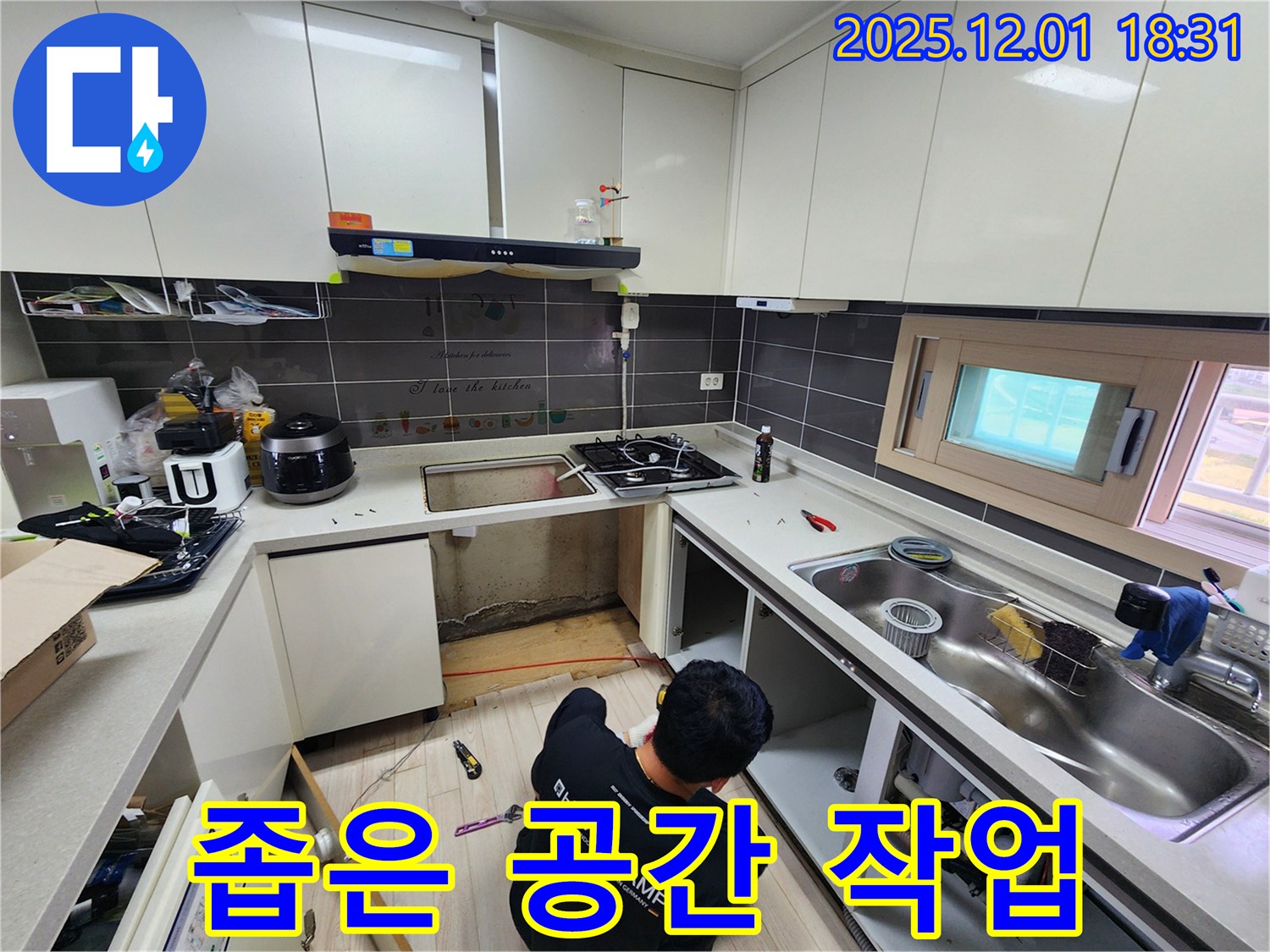 포천 이동면 연곡리 싱크대 누수 - 좁은 공간에서도 문제없이 작업!