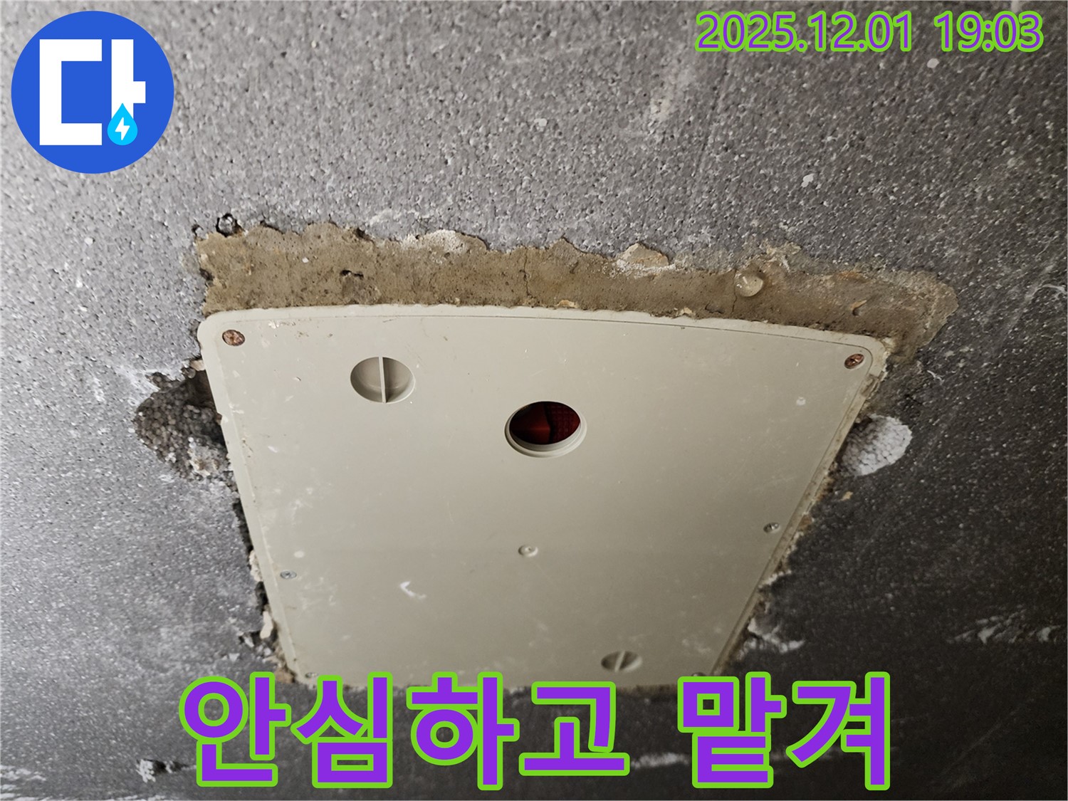포천 이동면 - 점검구 주변 누수, 안심하고 맡겨주세요!