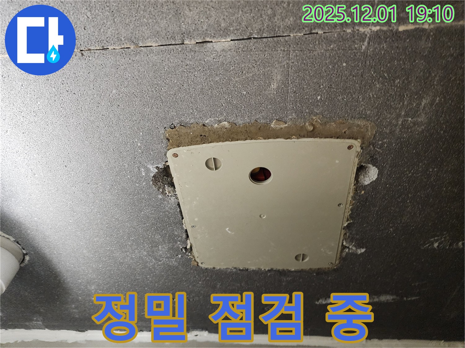 포천시 이동면 연곡리 누수 점검 - 텍스 점검구 주변 정밀 점검 진행