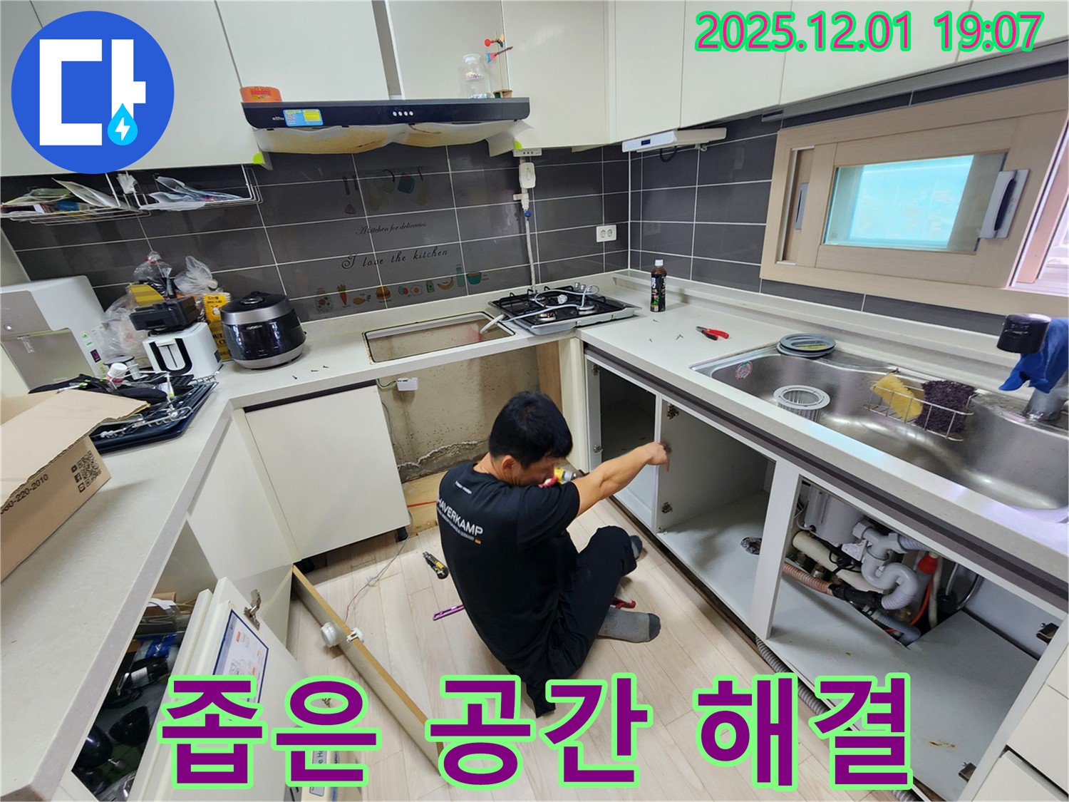 포천시 이동면 연곡리 싱크대 누수 - 좁은 공간 누수 해결
