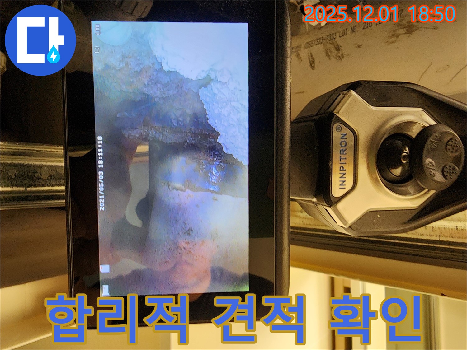 합리적인 누수 견적 - 투명하고 정직한 견적을 제공합니다.