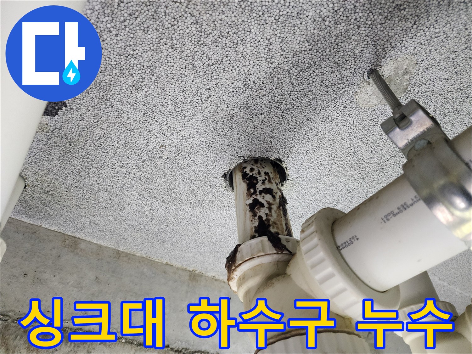 다산동 e편한세상 아파트 - 누수 문제 발생 시 원스톱 서비스 제공