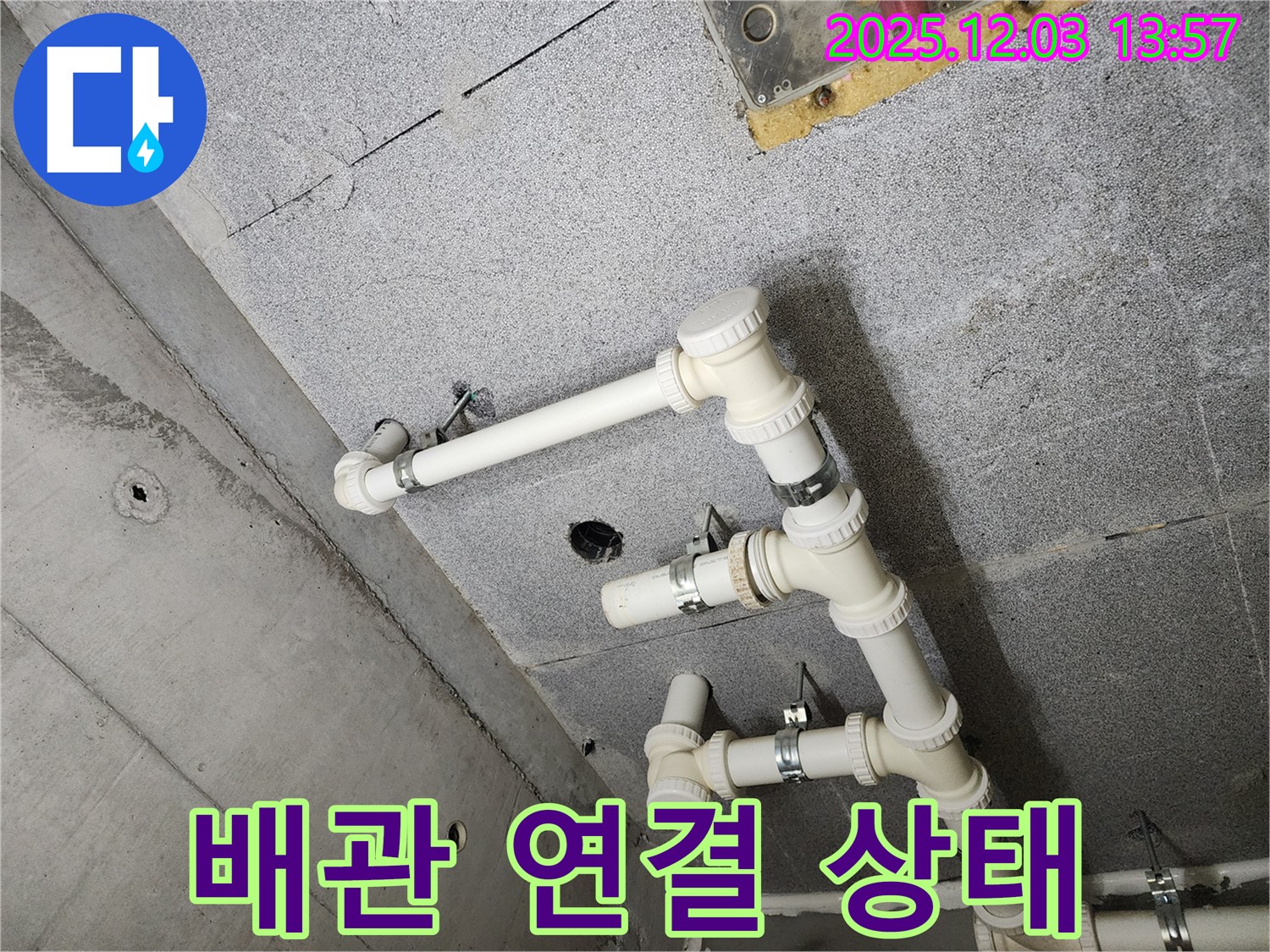 다산 e편한세상 아파트 - 배관 연결 부위 상태 점검
