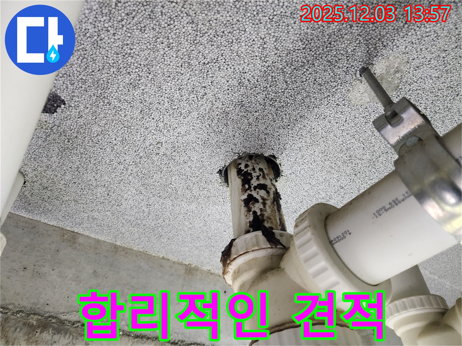 다산동 e편한세상 아파트 - 투명하고 합리적인 누수 공사 견적 제공
