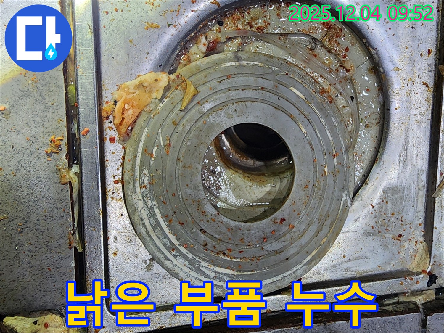 낡은 배수 부품 - 누수의 시작