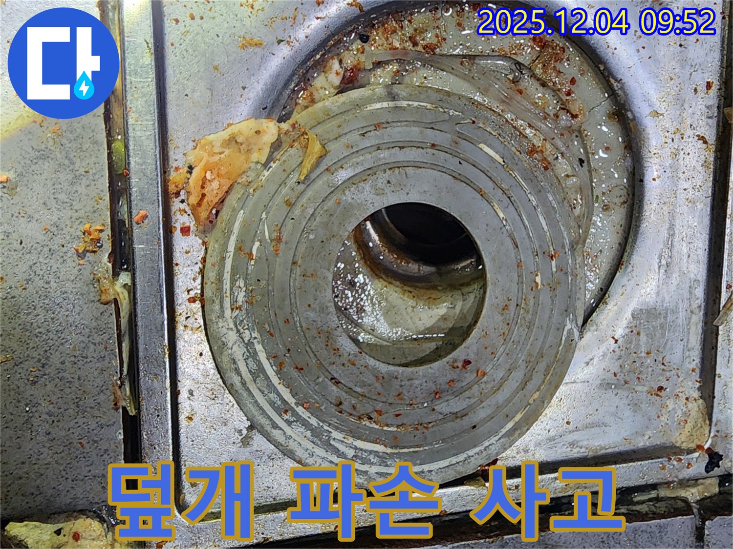 덮개 파손 - 안전사고 주의