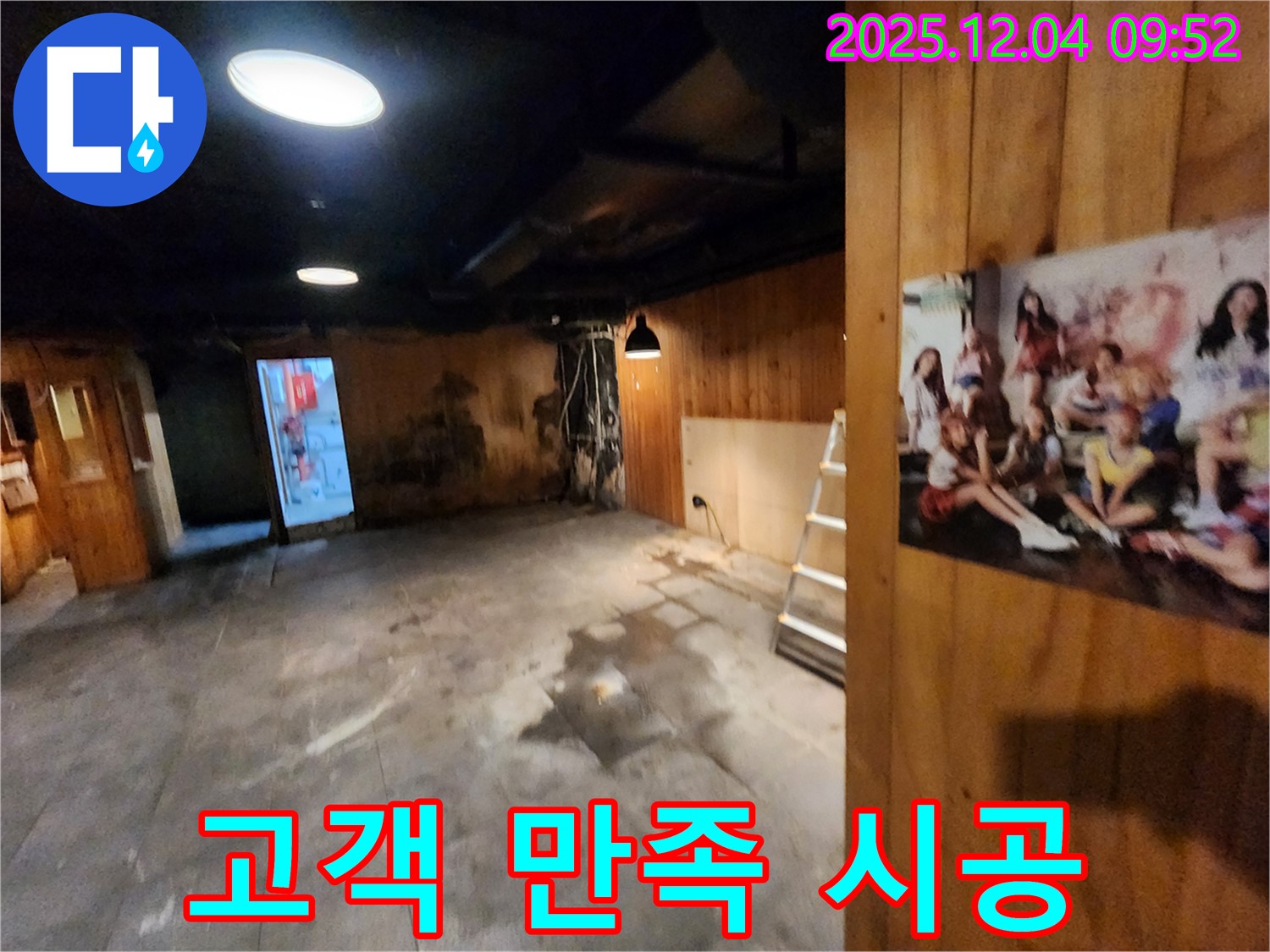 마장동 건물 고객 만족 시공 - 고객 만족을 최우선으로 생각합니다