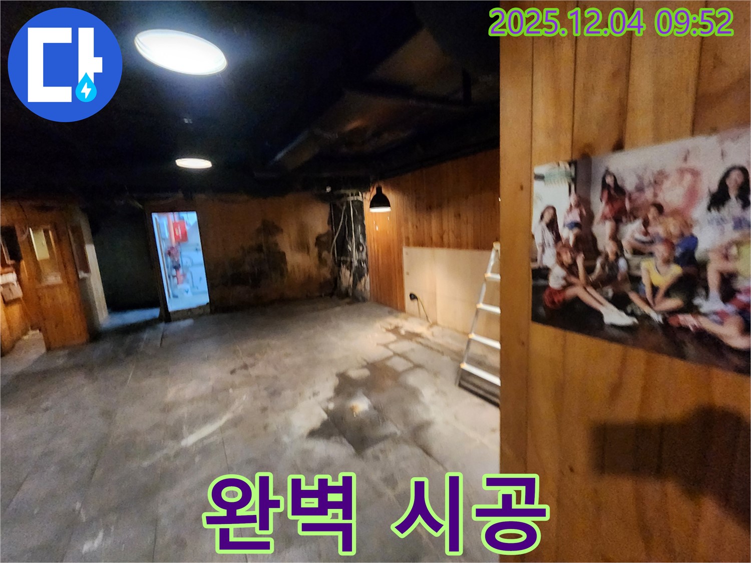 마장동 건물 완벽 시공 - 누수 탐지부터 완벽 시공까지