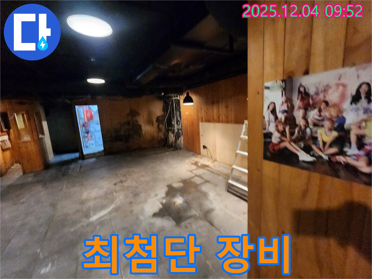 마장동 건물 최첨단 장비 - 정확한 누수 진단을 위한 필수
