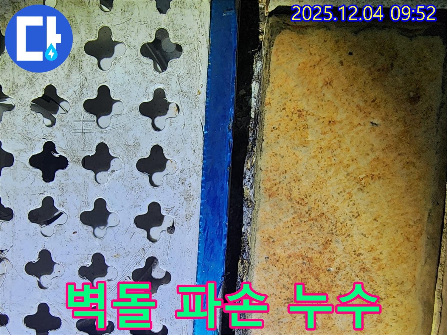 배수구 덮개 주변 벽돌 파손 - 누수 발생 가능성