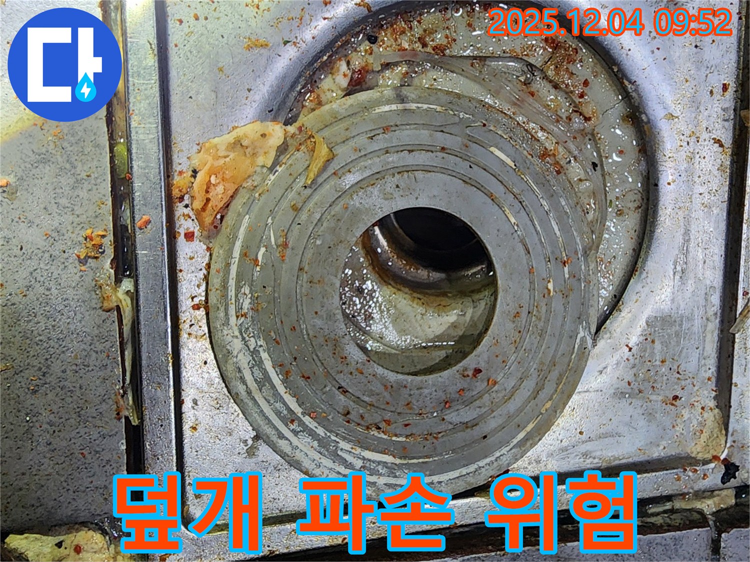 배수구 덮개 파손 - 안전사고 위험