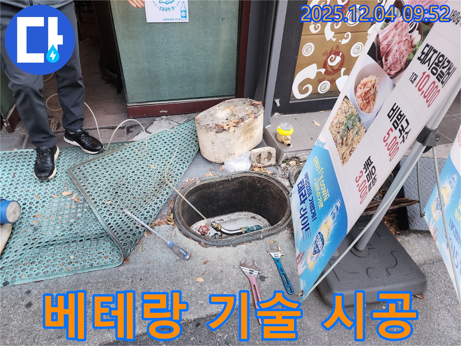 베테랑 기술 시공 - 오랜 경험과 노하우를 가진 베테랑 기술자가 직접 시공