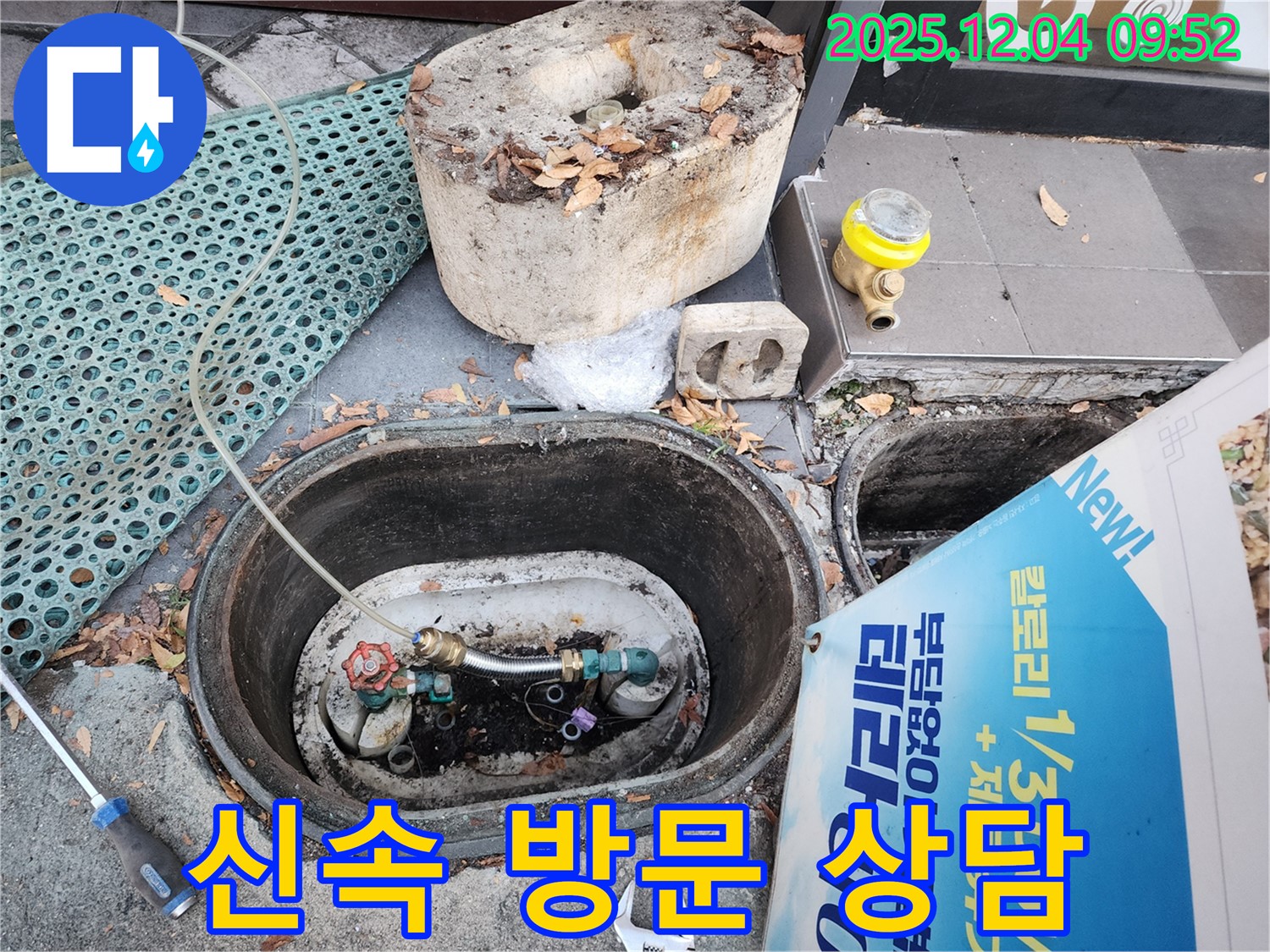성동구 누수 - 신속한 방문과 친절한 상담으로 고객 만족을 최우선으로