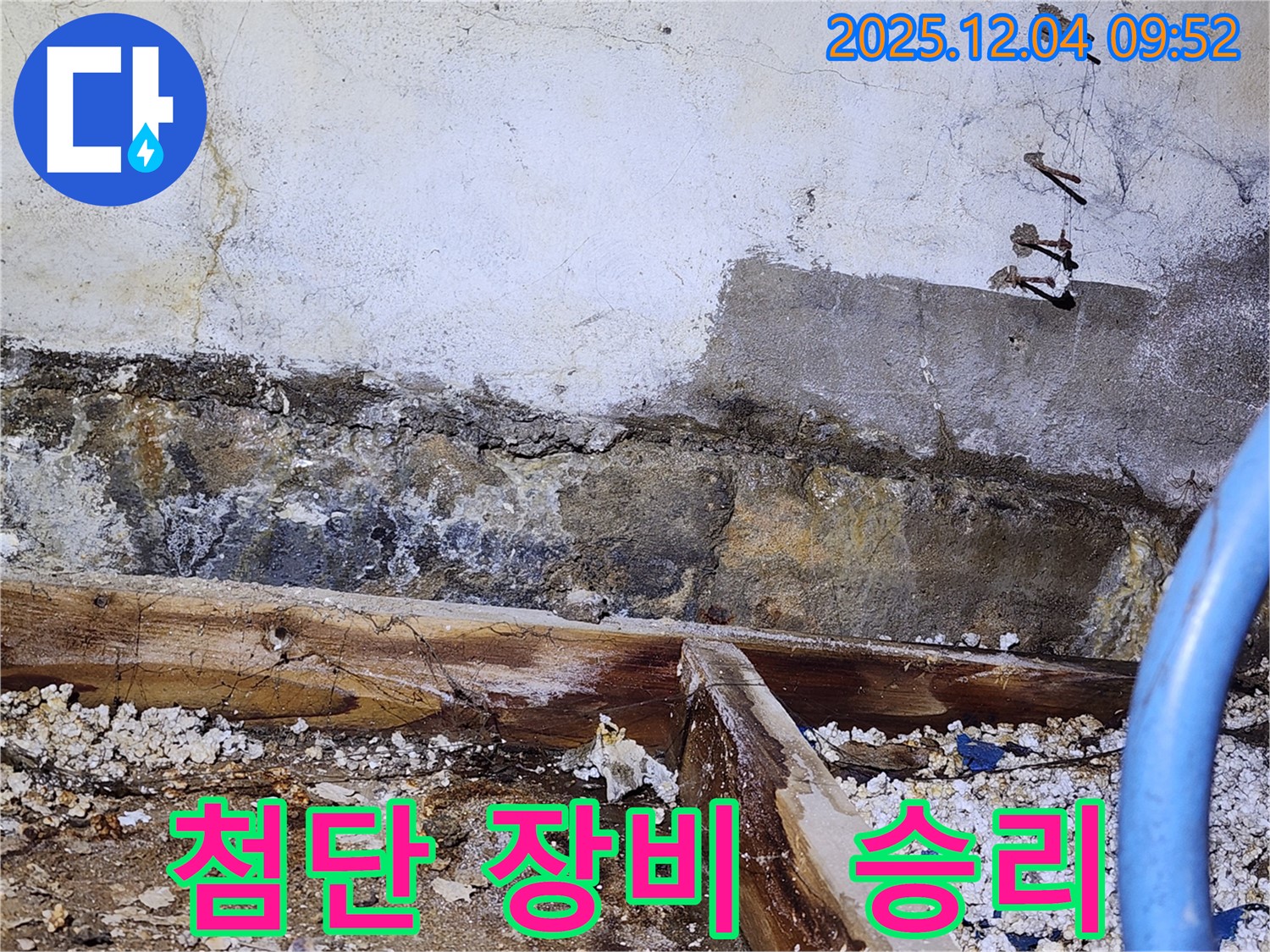 성동구 마장동 누수 - 첨단 장비로 누수와의 전쟁에서 승리