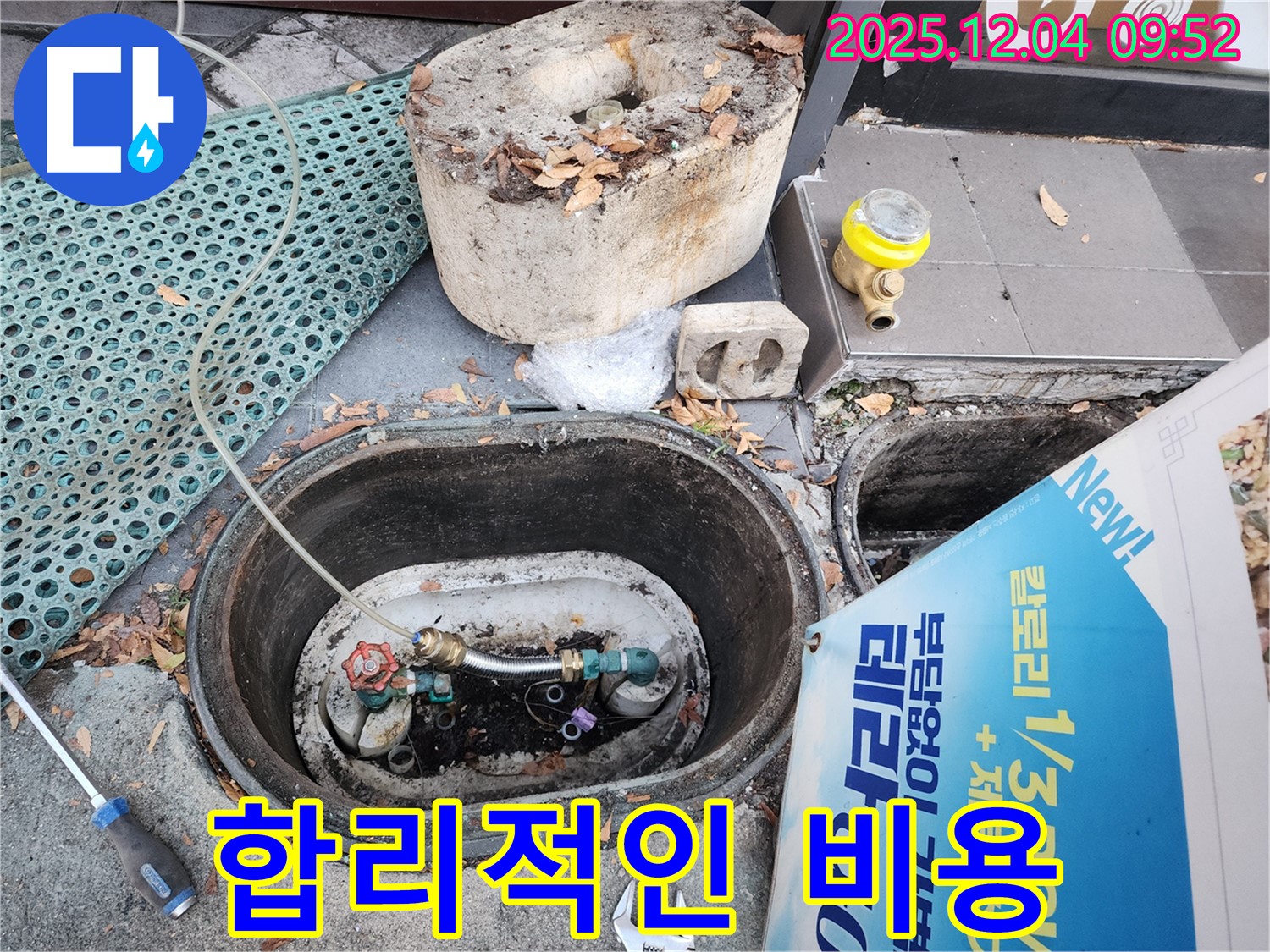 성동구 마조로 누수 - 합리적인 비용과 투명한 견적으로 고객 만족 실현