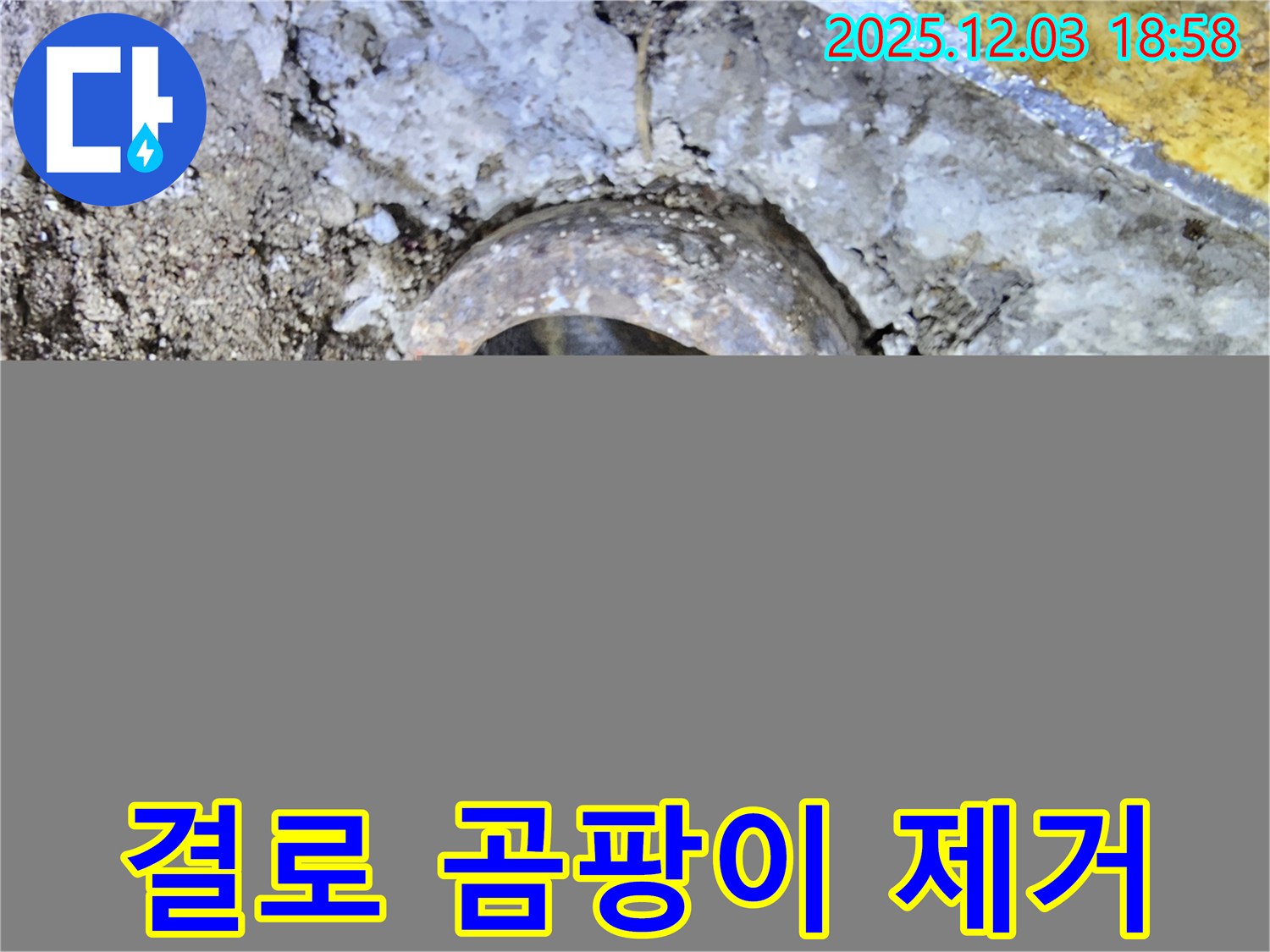 결로 곰팡이 제거 - 쾌적한 환경