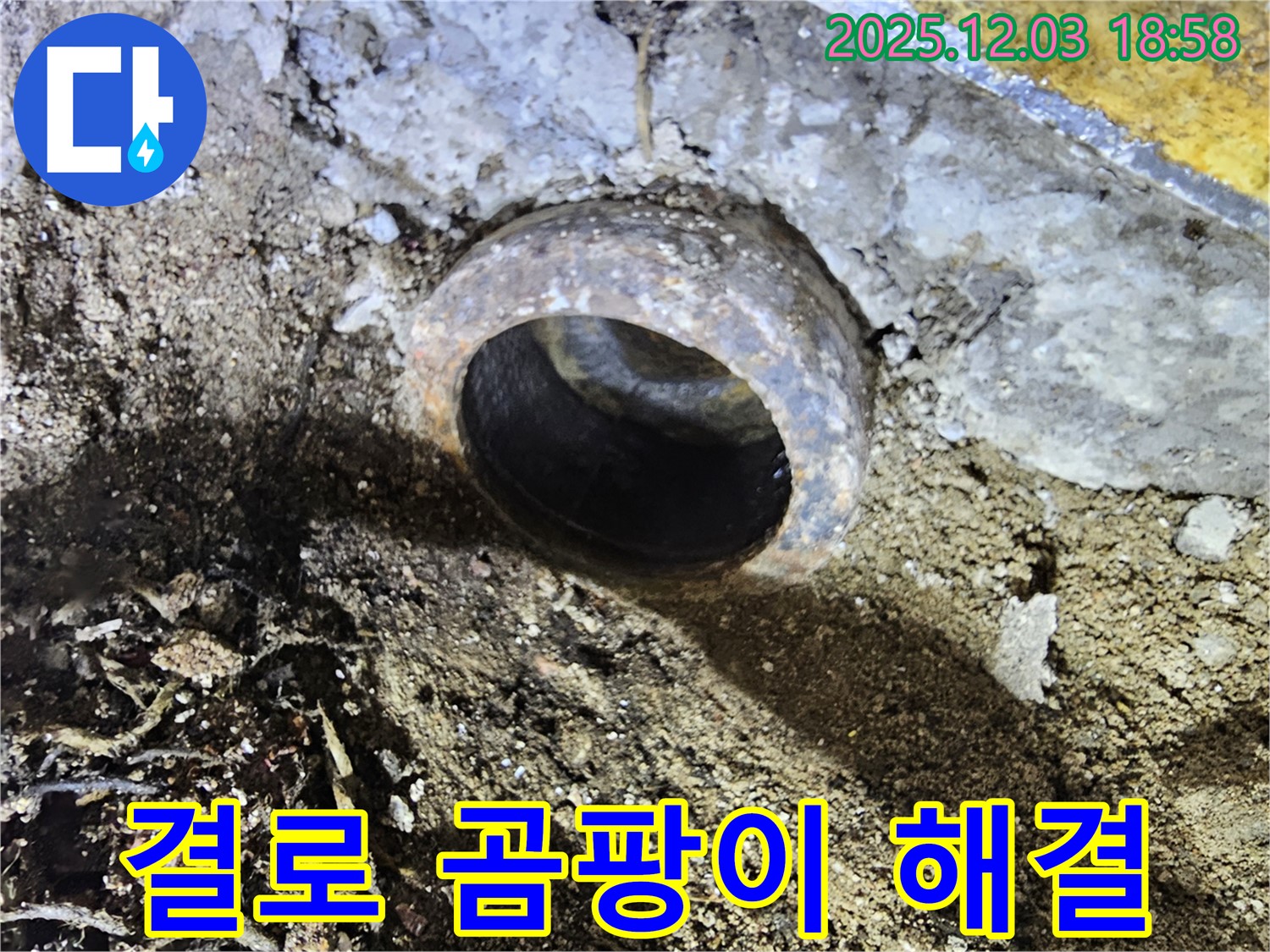 결로 곰팡이 해결 - 쾌적한 공간