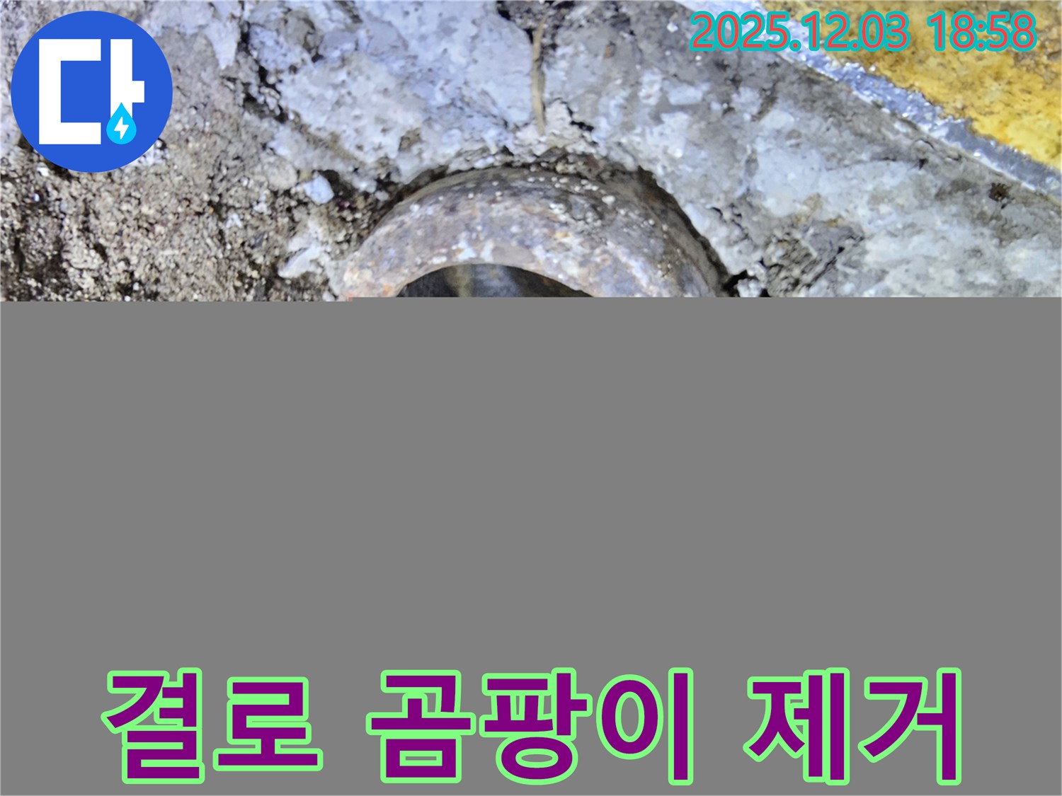 결로와 곰팡이 문제 해결 - 쾌적한 환경