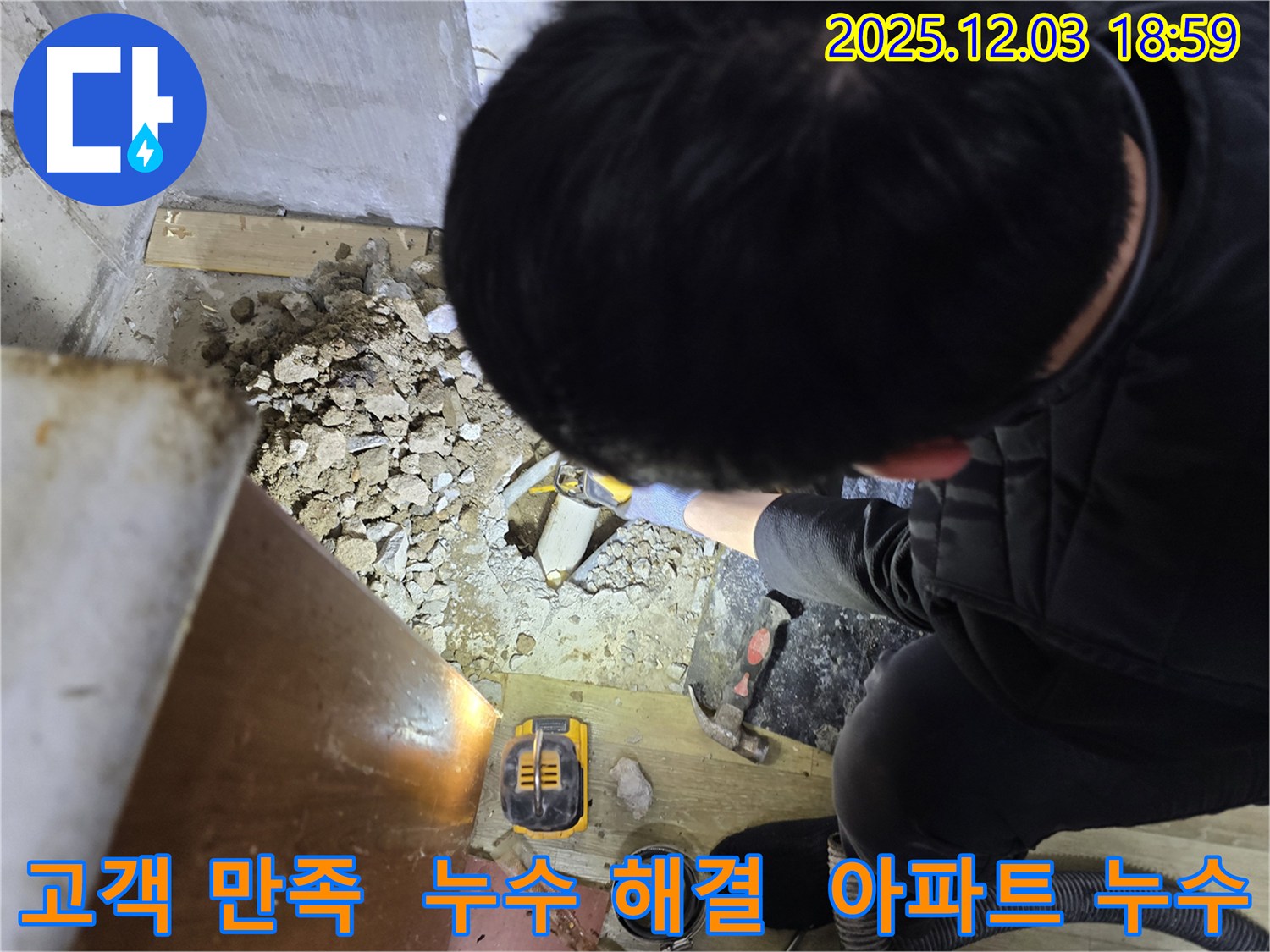 고객 만족을 최우선으로 생각하는 누수 해결 서비스 - 믿고 맡겨주세요.