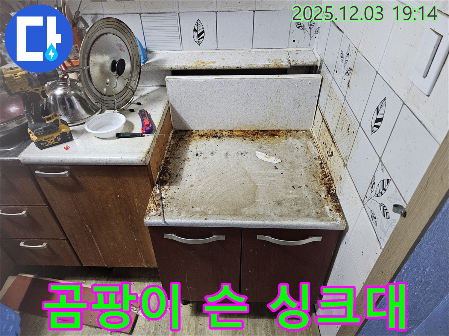 곰팡이 슨 낡은 싱크대 - 누수탐지로 쾌적하게!