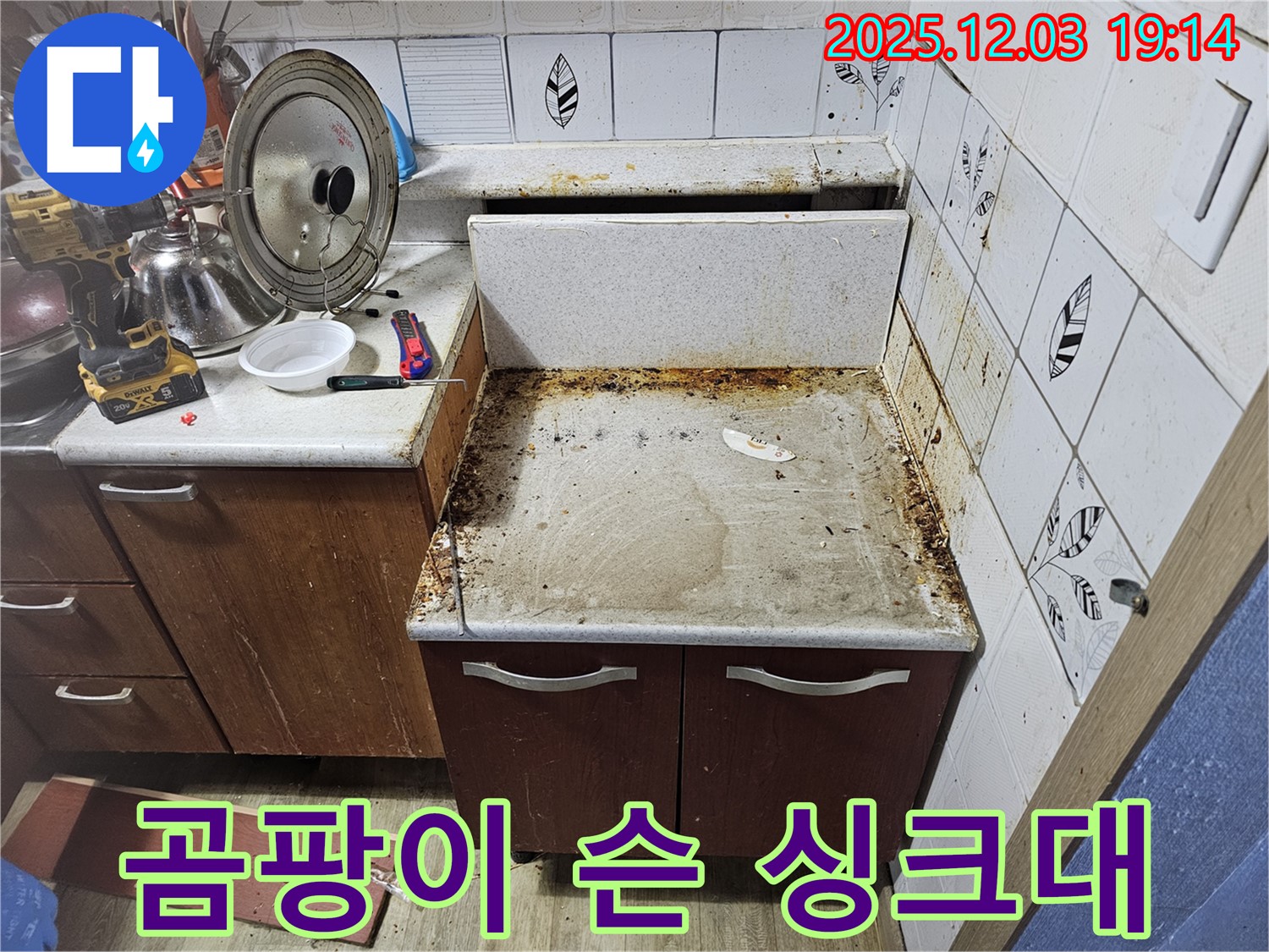 곰팡이 슨 낡은 싱크대 - 누수탐지로 쾌적하게!