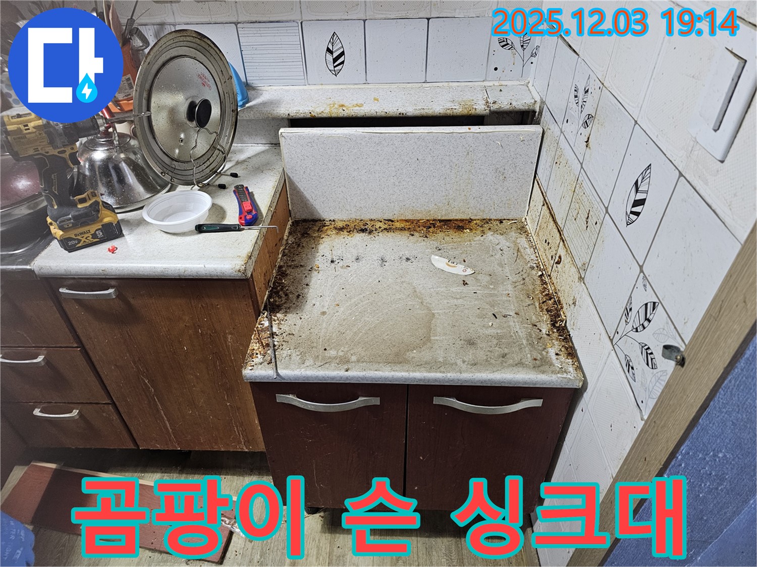 곰팡이 슨 낡은 싱크대 - 누수탐지로 쾌적하게 변신!