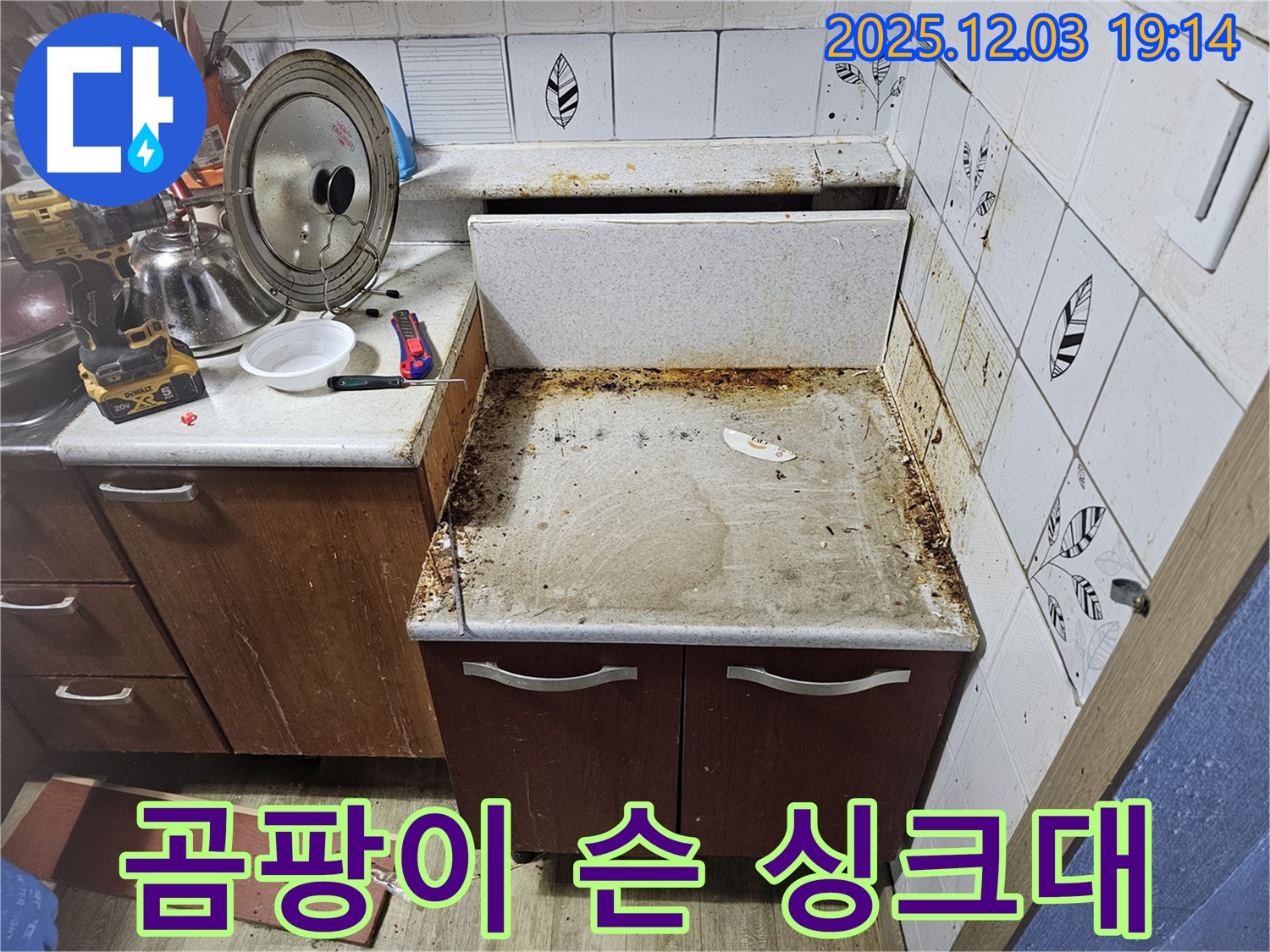 곰팡이 슨 낡은 싱크대 - 누수탐지로 쾌적하게 변신!
