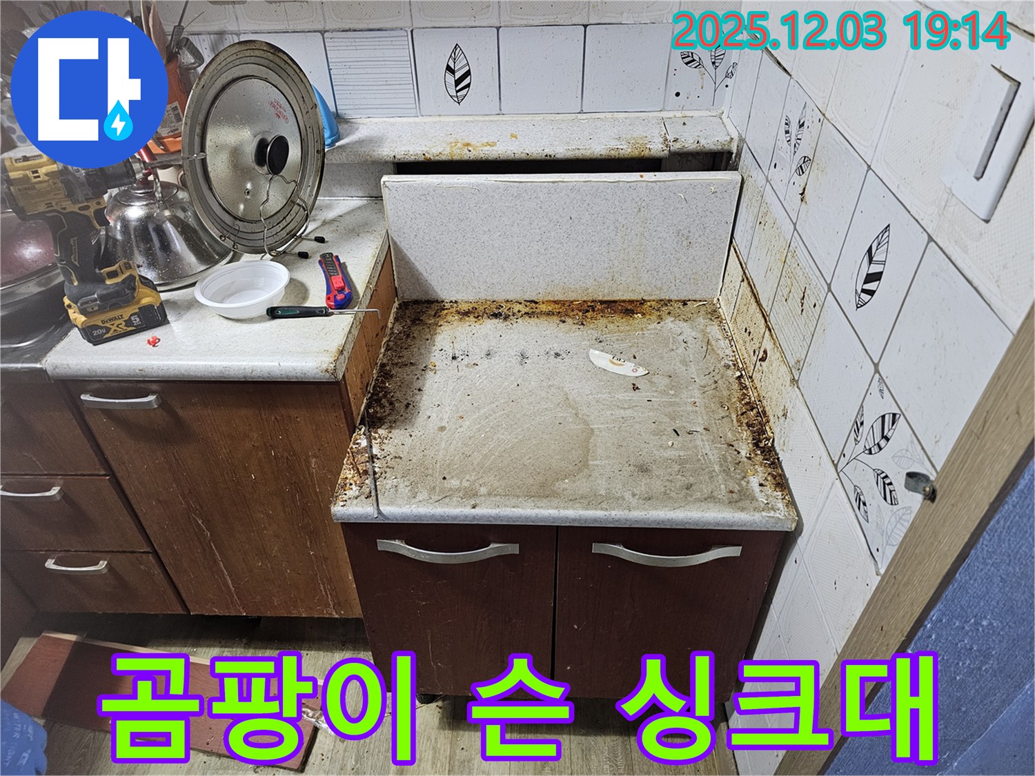 곰팡이 슨 싱크대 - 누수탐지로 쾌적한 주방으로!