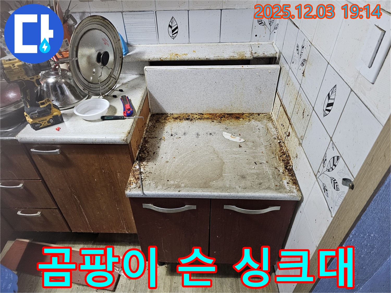 곰팡이 슨 싱크대의 원인은 누수! - 누수탐지로 곰팡이 싹!