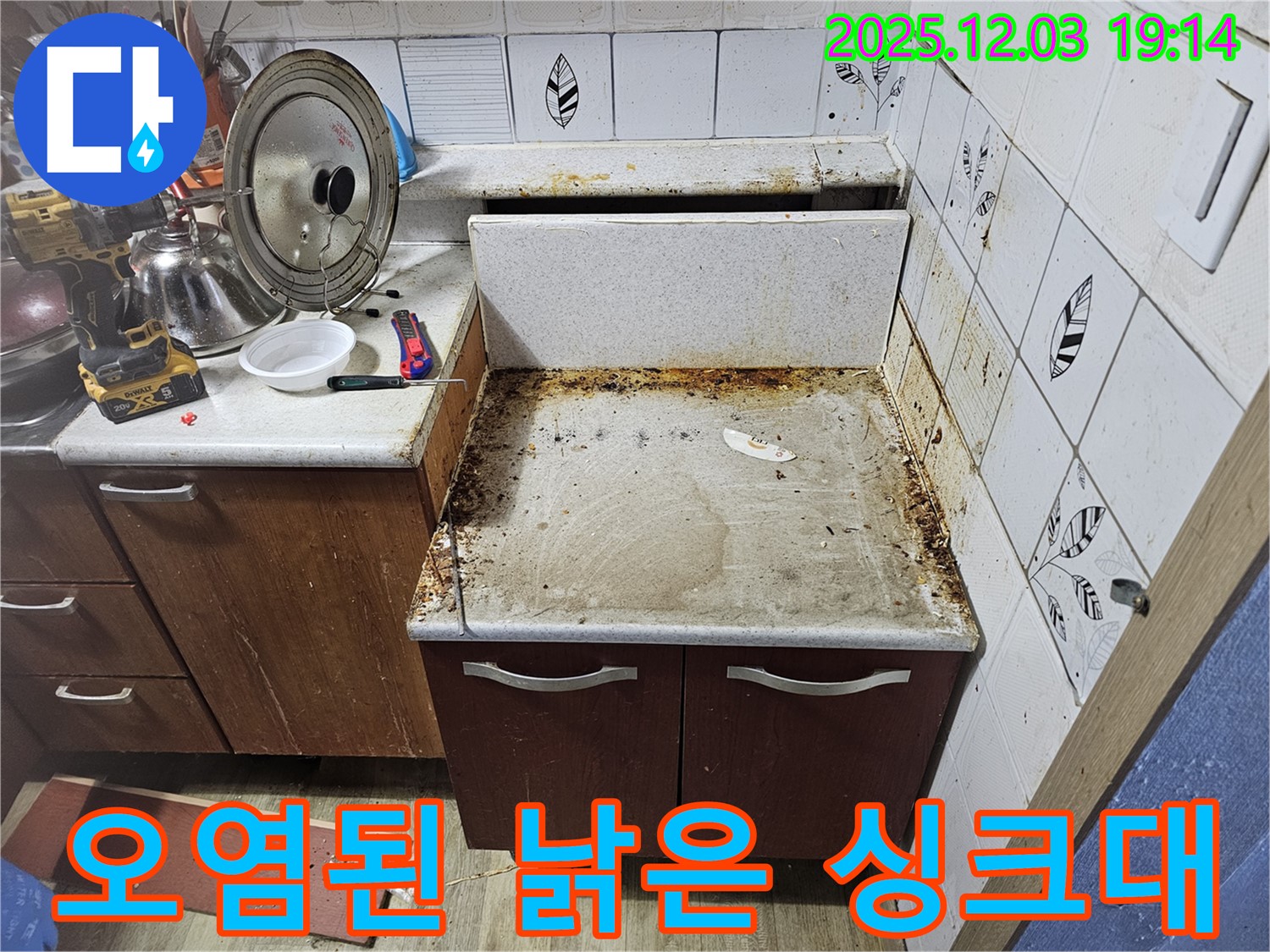 낡고 오염된 싱크대 - 누수탐지로 새것처럼!