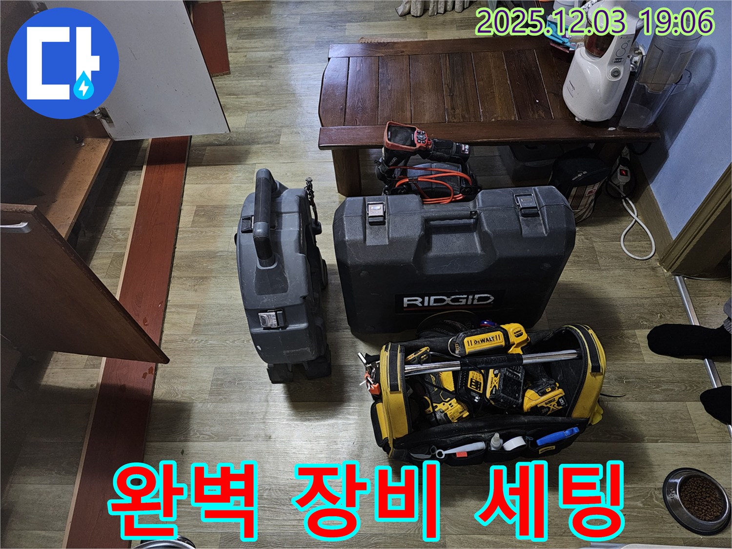 누수 해결을 위한 완벽한 장비 세팅 - 꼼꼼하게 준비하여 최고의 서비스를 제공합니다.