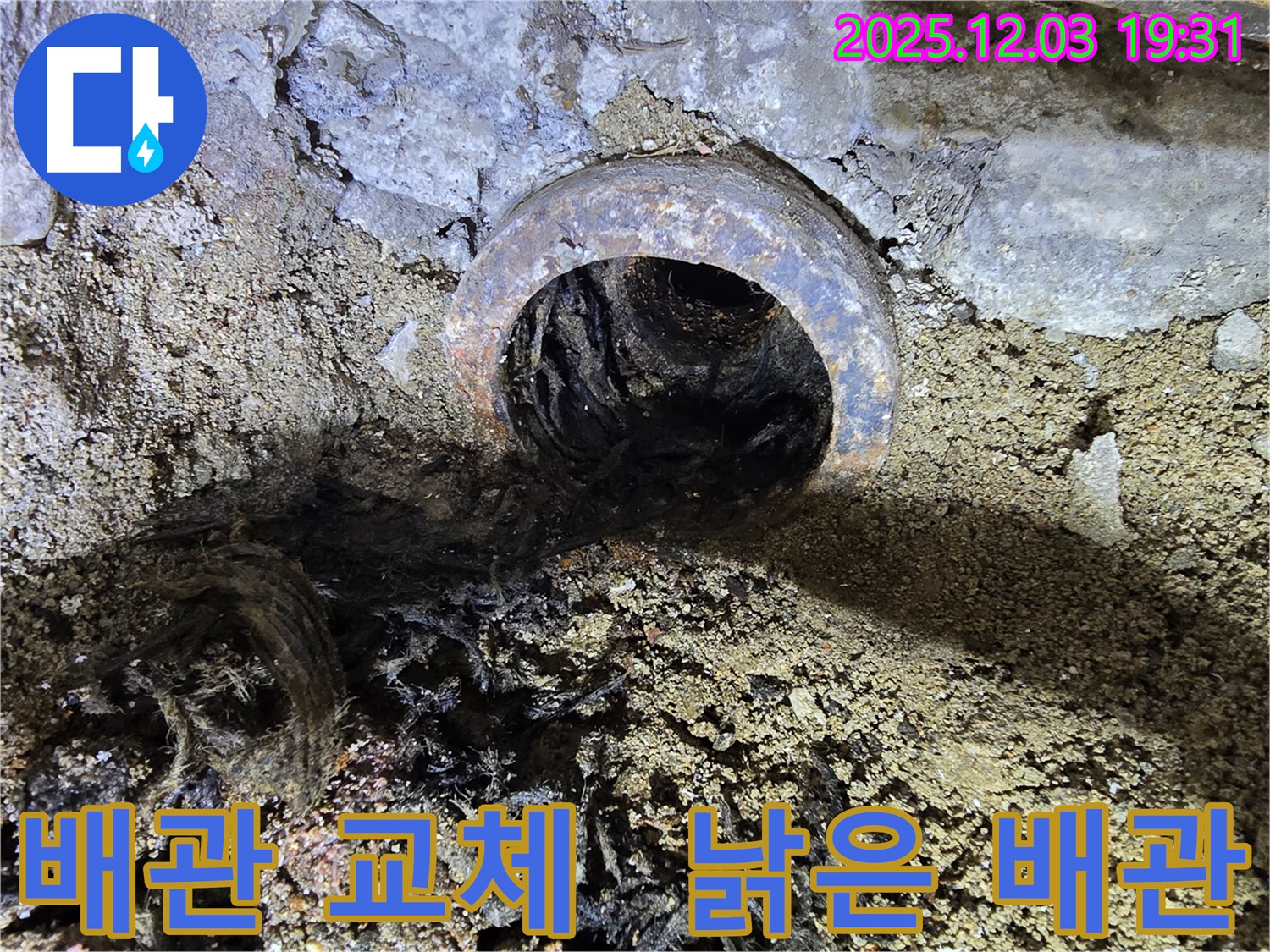 만안구 낡은 배관 교체 작업 - 안양 누수 공사 전문 업체에서 안전하고 꼼꼼하게 시공