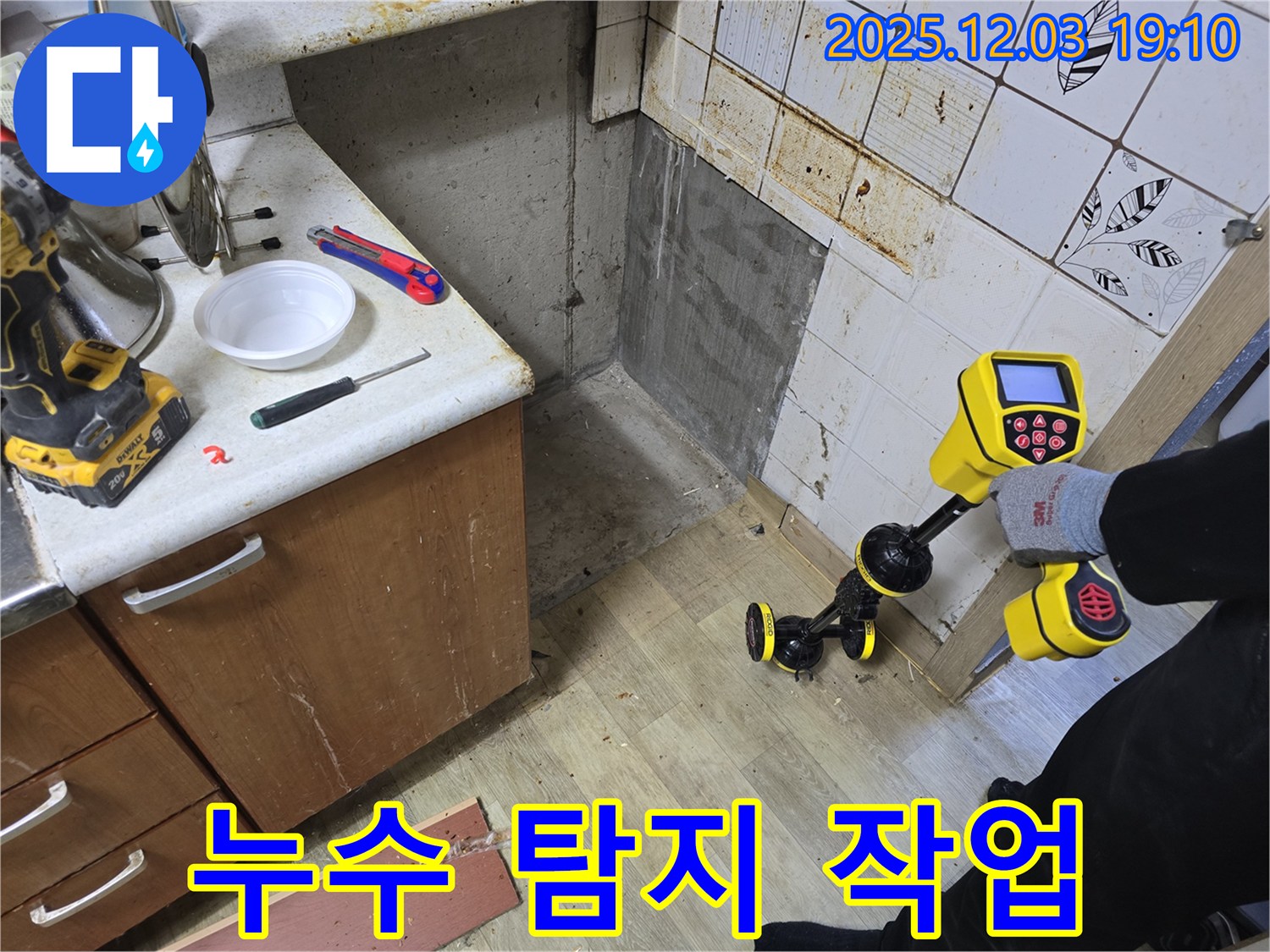 만안구 아파트 누수 - 전문 장비를 사용한 꼼꼼한 누수 탐지 작업