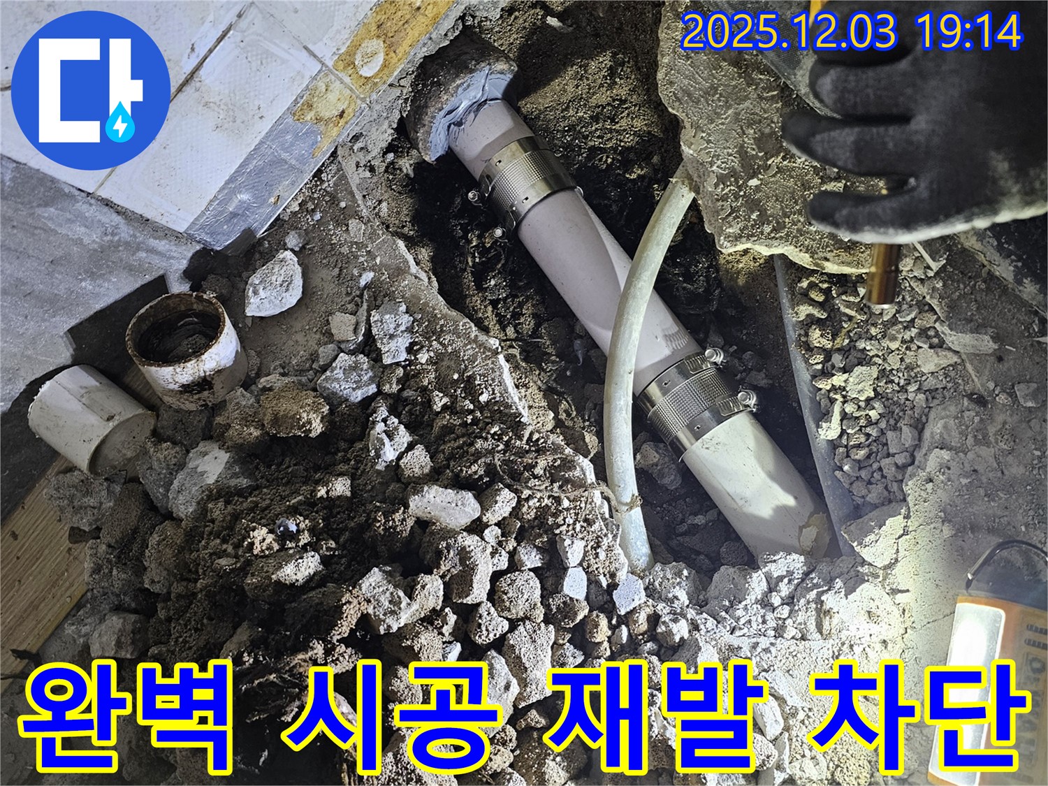 석수동 누수 - 완벽한 시공으로 누수 재발 완벽 차단!