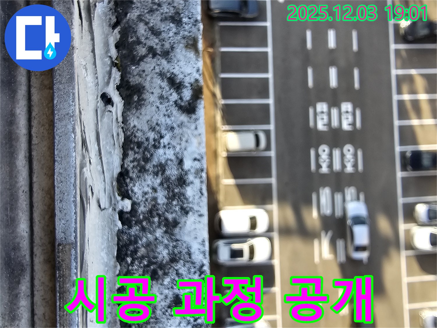 시공 과정 공개 - 옥상 방수 완벽 시공 과정 공개