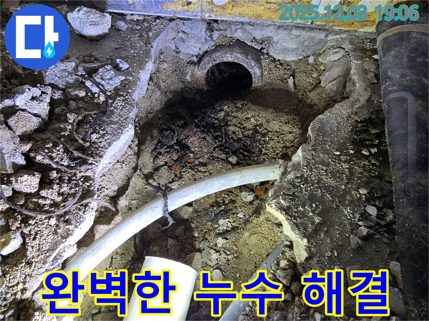안양 만안구 프라자아파트 누수 - 완벽한 누수 해결로 고객 만족