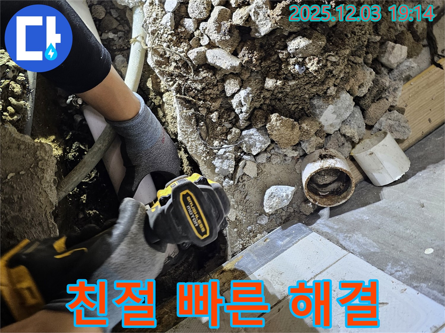 안양 만안구 프라자아파트 누수 - 친절하고 빠른 누수 해결! 고객 만족 최우선!