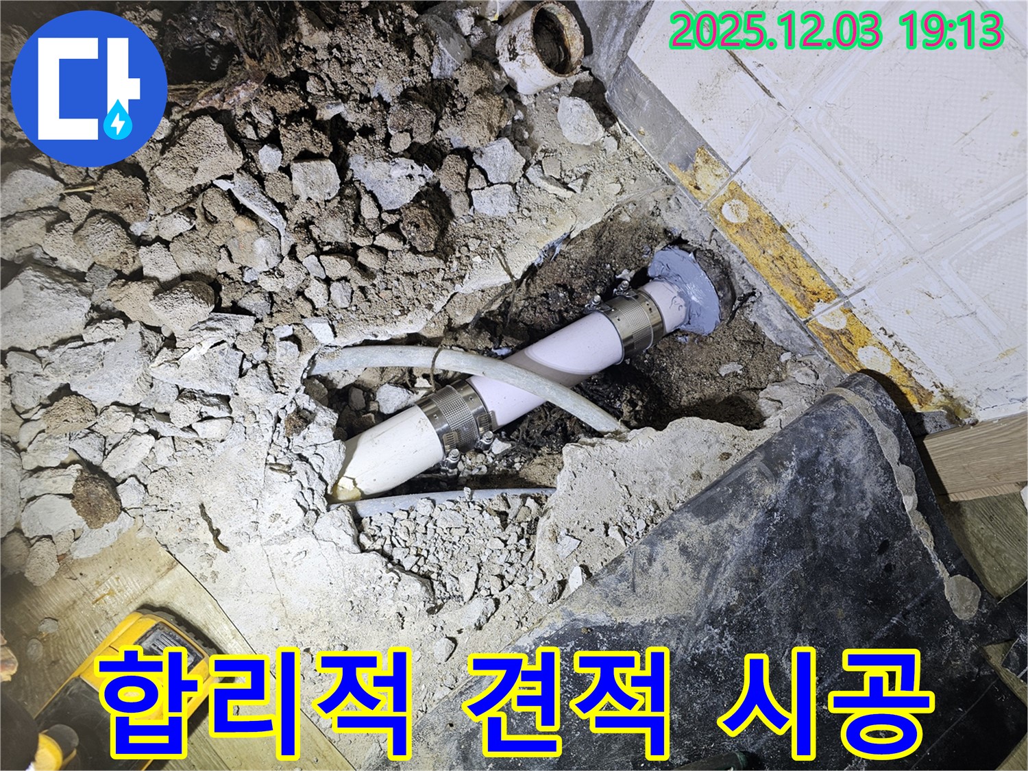 안양 만안구 프라자아파트 누수 - 합리적인 견적에 꼼꼼한 시공 - 고객 만족 최우선