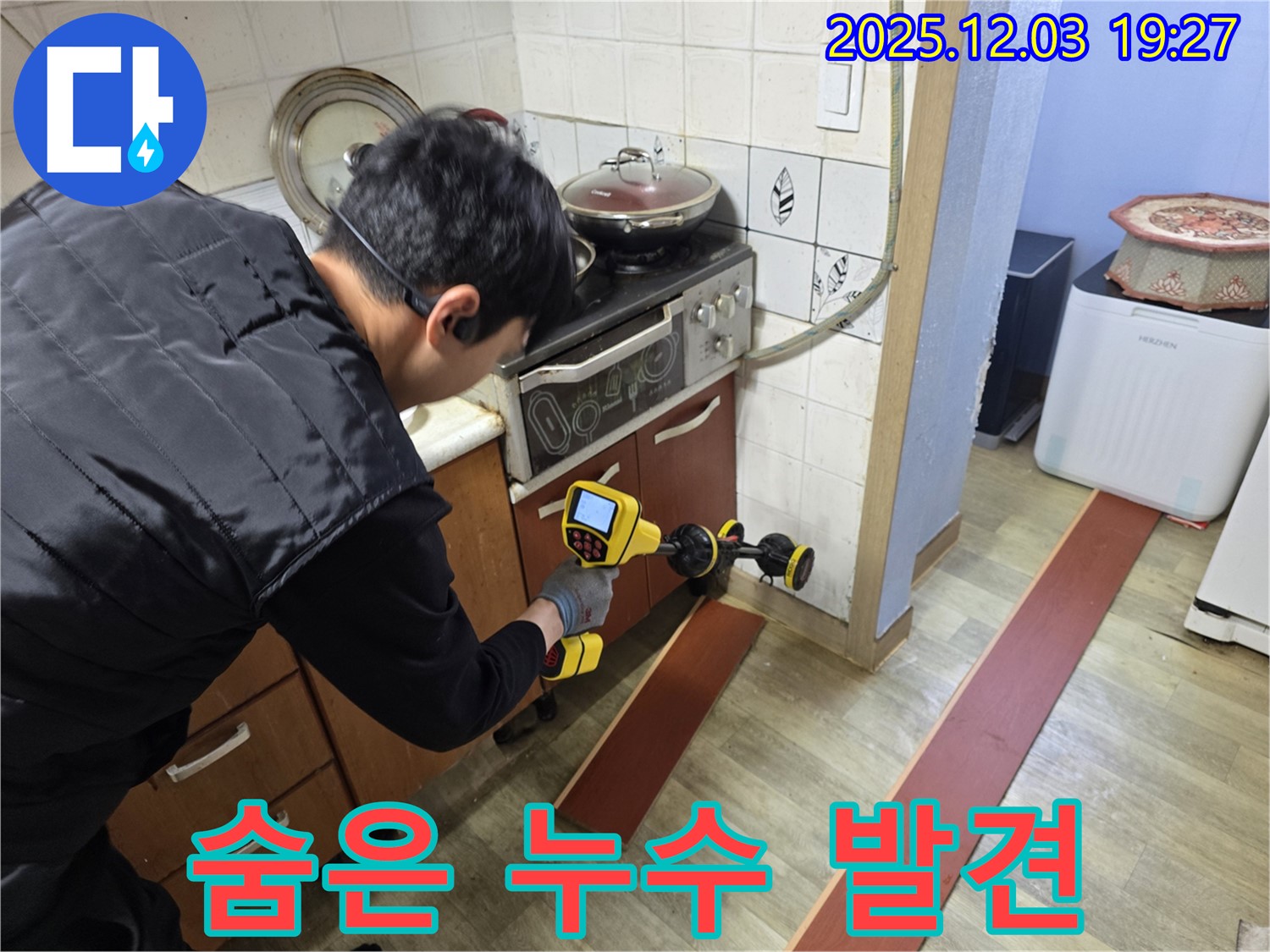 안양 만안구 프라자아파트에서 누수 탐지 전문가가 최신 장비를 사용하여 숨은 누수까지 꼼꼼하게 진단하고 있습니다.