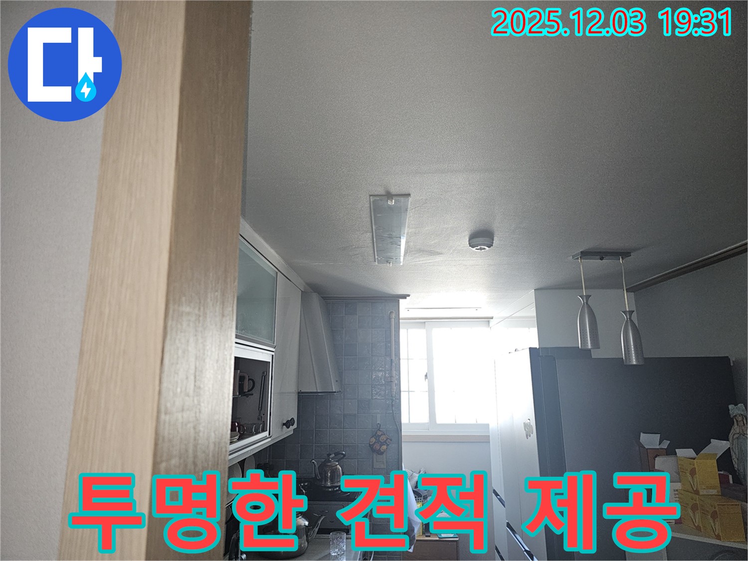 프라자아파트 투명한 견적 - 합리적인 비용으로