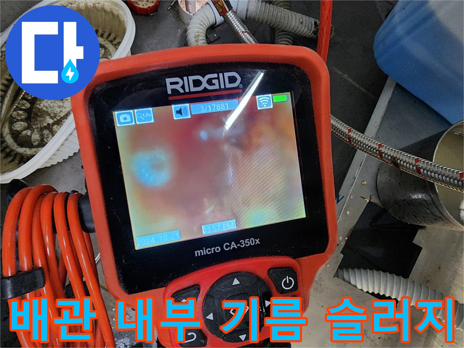 RIDGID-장비로-촬영한-배관-내부-이물질
